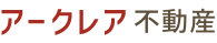 アークレア不動産